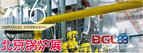 金牛股份精彩亮相2016北京锅炉展，展示D2级压力容器创新成果