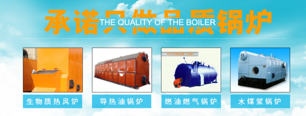 吉林省三意环保锅炉 以创新求发展，以质量为生命